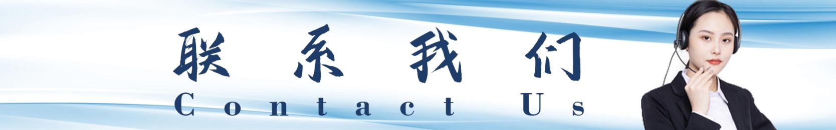 联系我们-汝州门头招牌-湖北凯创公司