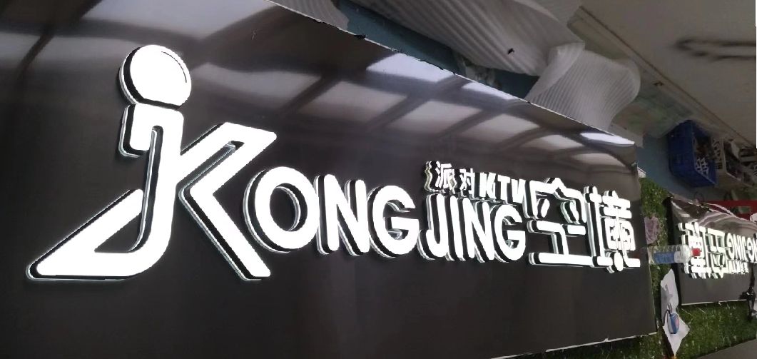 汝州迷你发光字由什么组成？