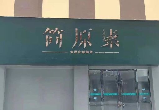 汝州门面招牌做什么颜色比较吸引人？