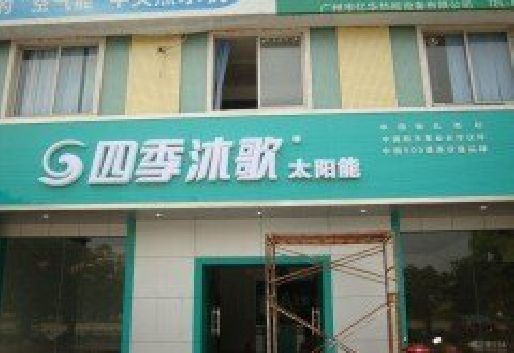汝州连锁店门头多久换新一次合适？