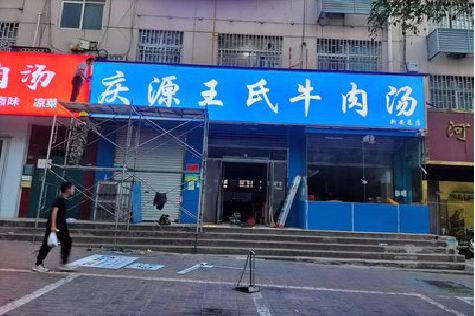 汝州喷绘招牌