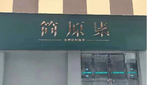 汝州门头设计与商业空间的纽带。