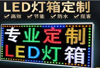 汝州LED招牌制作工艺与方法。