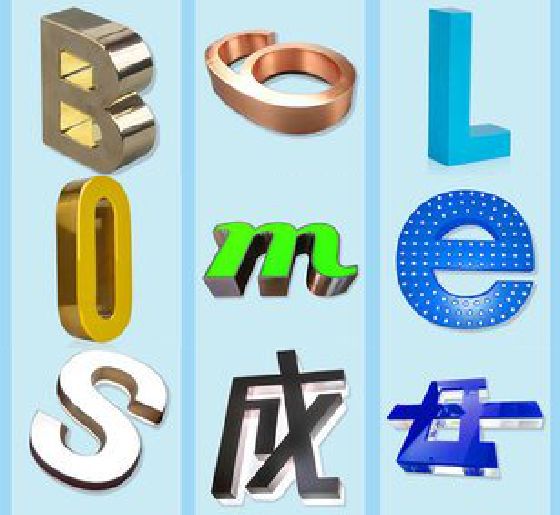 汝州门头广告字的种类。