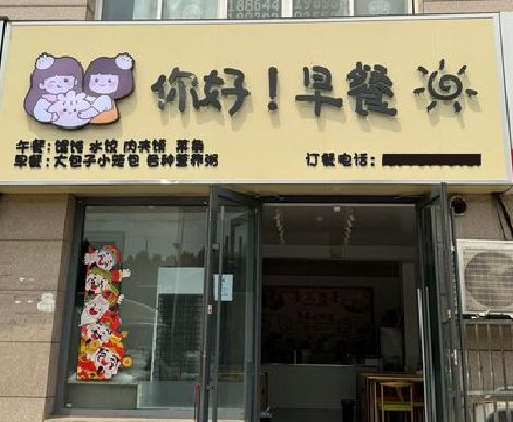 汝州早餐店招牌如何设计制作？