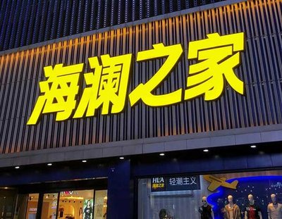 汝州品牌连锁店常用的几种广告招牌的类型。