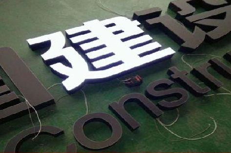 汝州黑白板亚克力发光字的优缺点？