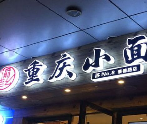 汝州影响发光字招牌日耗电量的因素有哪些？